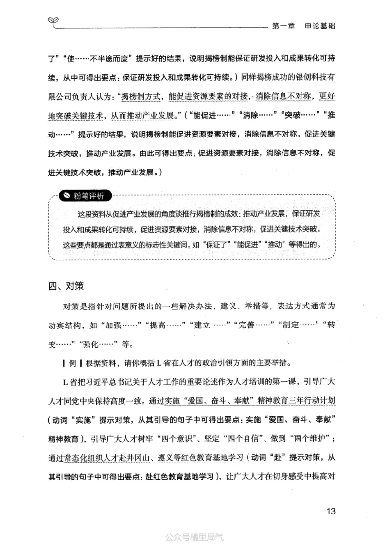 20申论的规矩（上册）_2026考公资料_（10）粉笔_2025粉笔国考省考980（课＋笔记）_粉笔980（25多省）_32025FB山东省考980系统班_2025山东26本图书_知识梳理体系11本