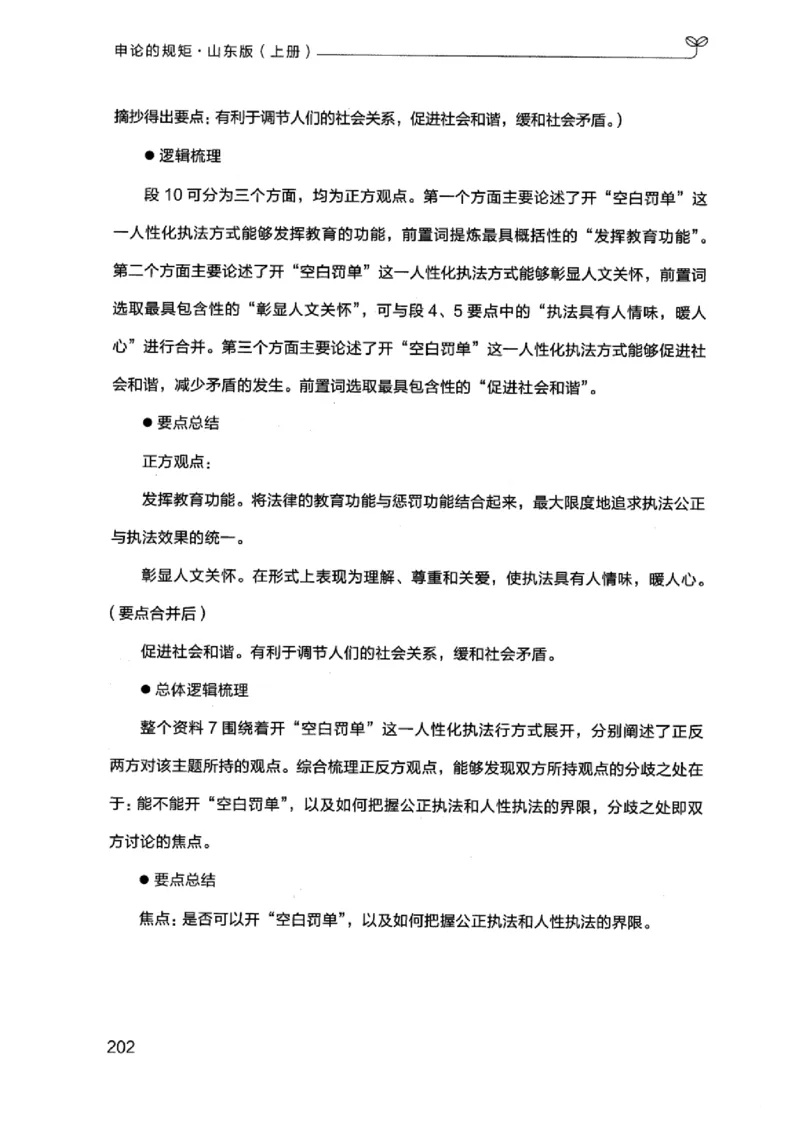 20申论的规矩（上册）_2026考公资料_（10）粉笔_2025粉笔国考省考980（课＋笔记）_粉笔980（25多省）_32025FB山东省考980系统班_2025山东26本图书_知识梳理体系11本