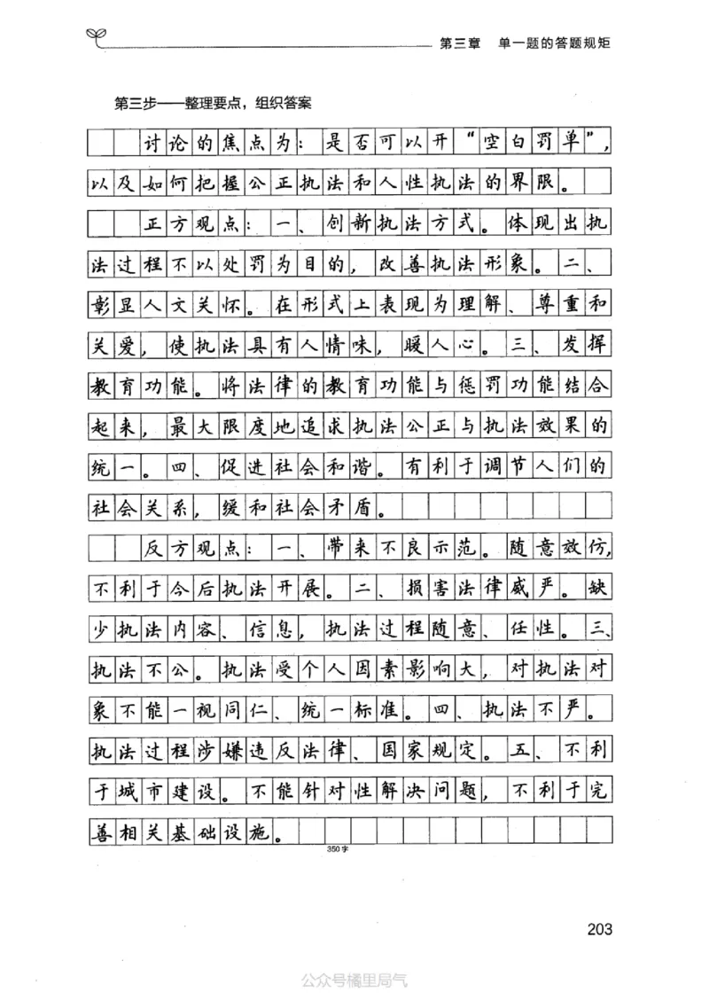 20申论的规矩（上册）_2026考公资料_（10）粉笔_2025粉笔国考省考980（课＋笔记）_粉笔980（25多省）_32025FB山东省考980系统班_2025山东26本图书_知识梳理体系11本
