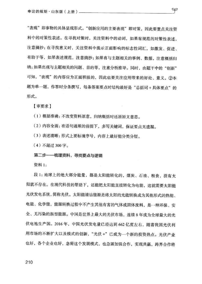 20申论的规矩（上册）_2026考公资料_（10）粉笔_2025粉笔国考省考980（课＋笔记）_粉笔980（25多省）_32025FB山东省考980系统班_2025山东26本图书_知识梳理体系11本