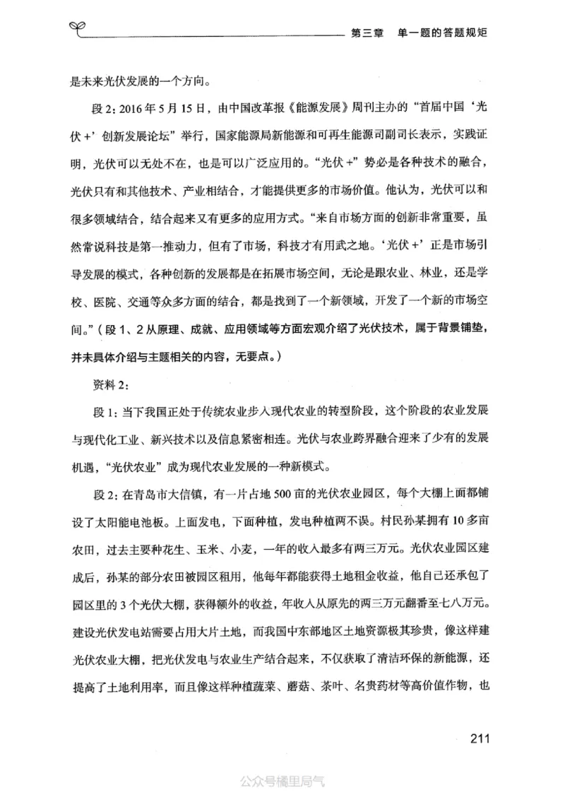 20申论的规矩（上册）_2026考公资料_（10）粉笔_2025粉笔国考省考980（课＋笔记）_粉笔980（25多省）_32025FB山东省考980系统班_2025山东26本图书_知识梳理体系11本