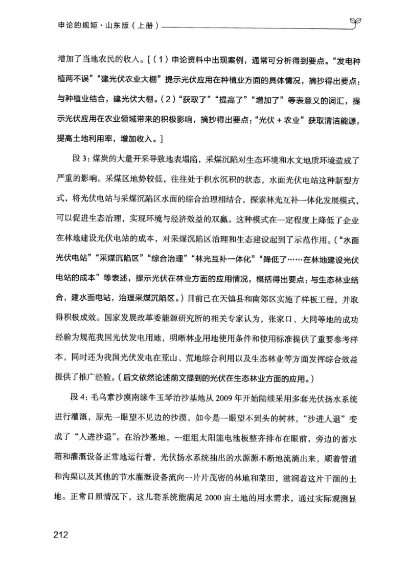 20申论的规矩（上册）_2026考公资料_（10）粉笔_2025粉笔国考省考980（课＋笔记）_粉笔980（25多省）_32025FB山东省考980系统班_2025山东26本图书_知识梳理体系11本