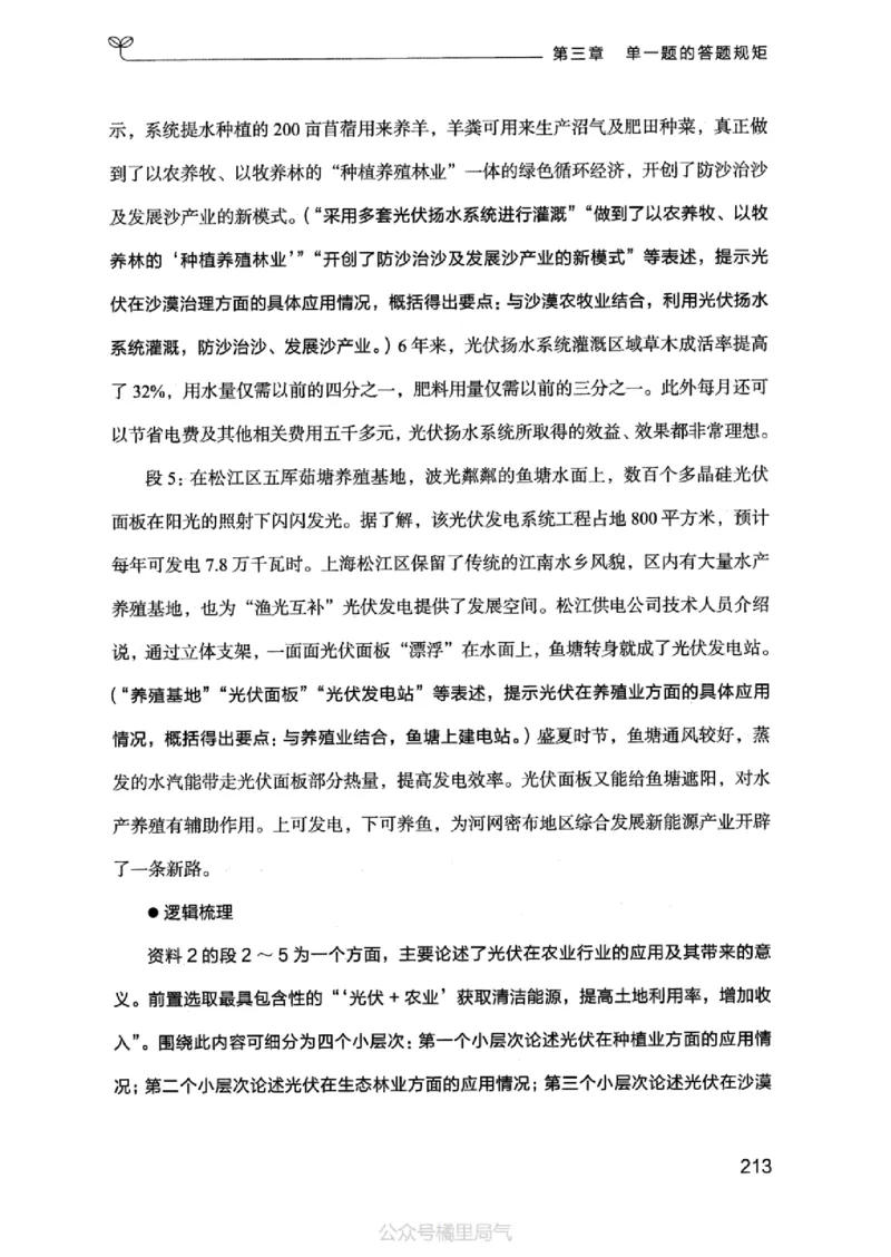 20申论的规矩（上册）_2026考公资料_（10）粉笔_2025粉笔国考省考980（课＋笔记）_粉笔980（25多省）_32025FB山东省考980系统班_2025山东26本图书_知识梳理体系11本