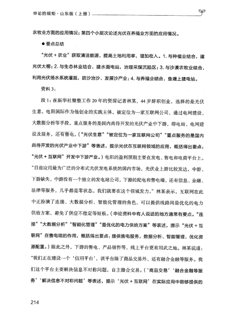 20申论的规矩（上册）_2026考公资料_（10）粉笔_2025粉笔国考省考980（课＋笔记）_粉笔980（25多省）_32025FB山东省考980系统班_2025山东26本图书_知识梳理体系11本