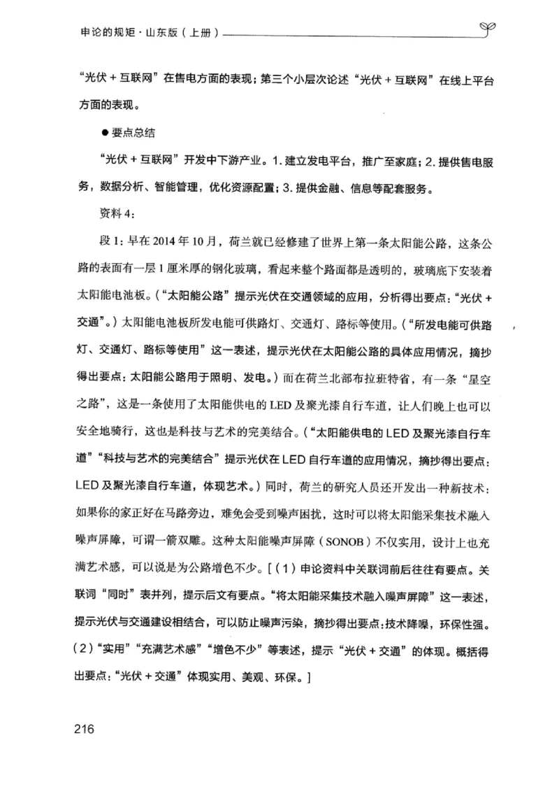 20申论的规矩（上册）_2026考公资料_（10）粉笔_2025粉笔国考省考980（课＋笔记）_粉笔980（25多省）_32025FB山东省考980系统班_2025山东26本图书_知识梳理体系11本