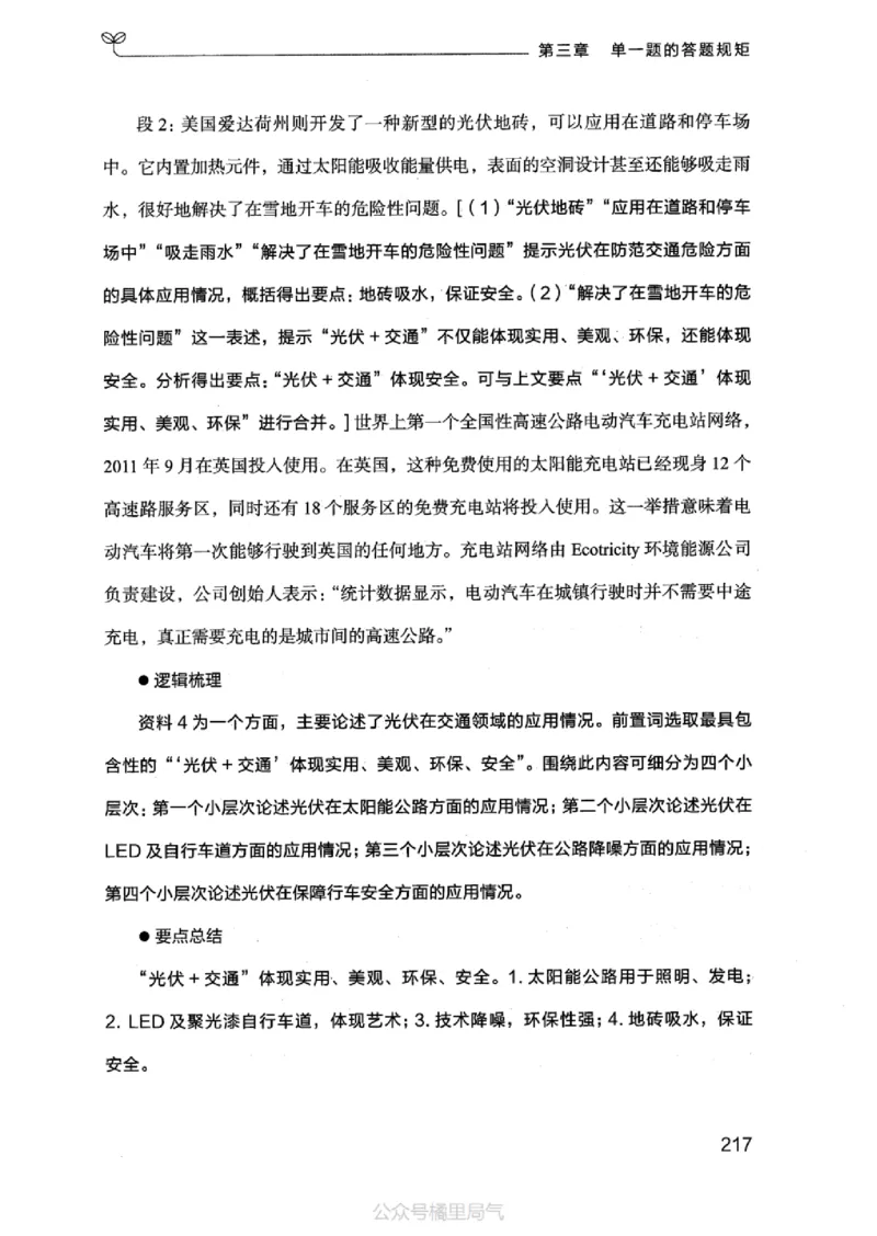 20申论的规矩（上册）_2026考公资料_（10）粉笔_2025粉笔国考省考980（课＋笔记）_粉笔980（25多省）_32025FB山东省考980系统班_2025山东26本图书_知识梳理体系11本