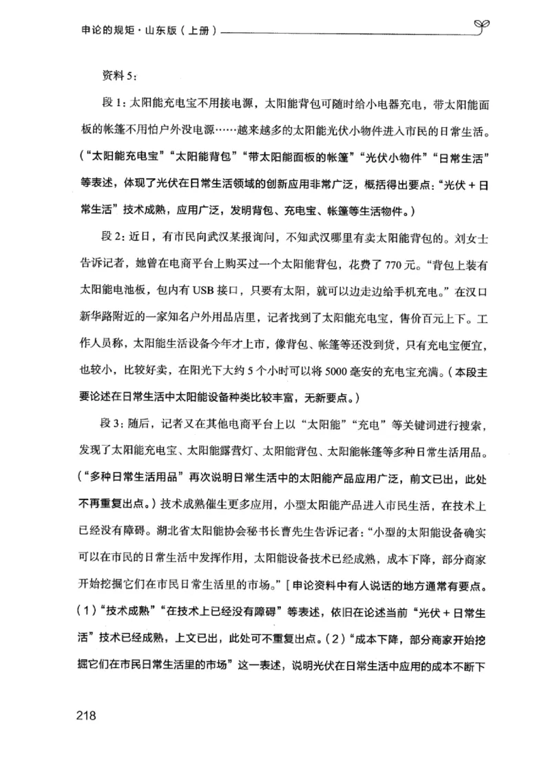 20申论的规矩（上册）_2026考公资料_（10）粉笔_2025粉笔国考省考980（课＋笔记）_粉笔980（25多省）_32025FB山东省考980系统班_2025山东26本图书_知识梳理体系11本