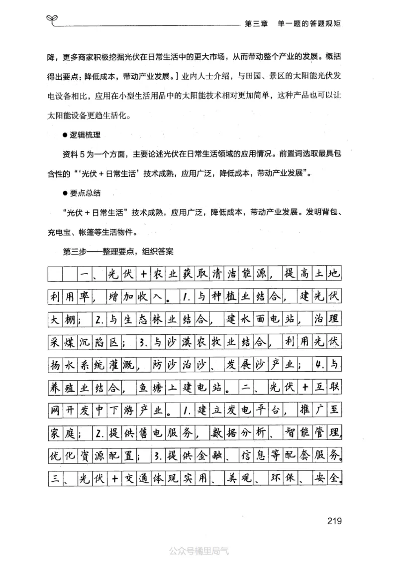 20申论的规矩（上册）_2026考公资料_（10）粉笔_2025粉笔国考省考980（课＋笔记）_粉笔980（25多省）_32025FB山东省考980系统班_2025山东26本图书_知识梳理体系11本