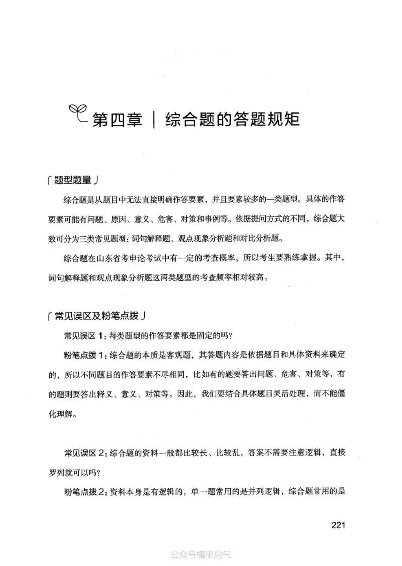 20申论的规矩（上册）_2026考公资料_（10）粉笔_2025粉笔国考省考980（课＋笔记）_粉笔980（25多省）_32025FB山东省考980系统班_2025山东26本图书_知识梳理体系11本