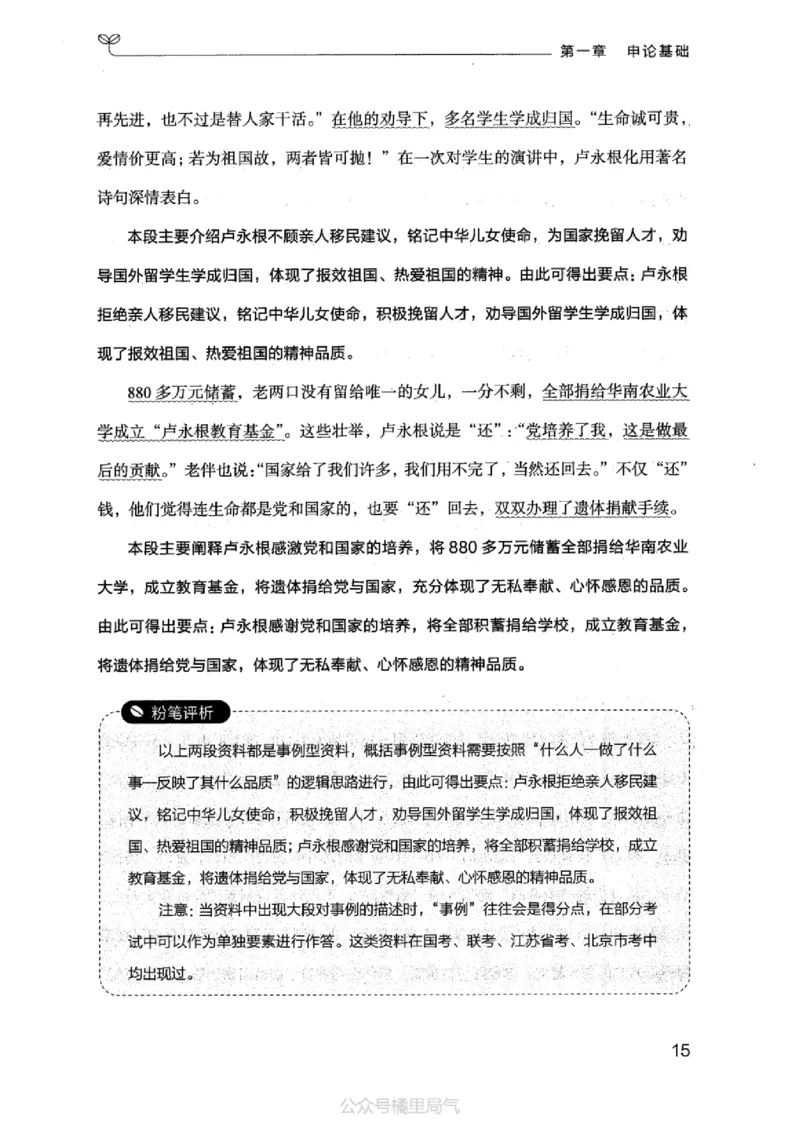 20申论的规矩（上册）_2026考公资料_（10）粉笔_2025粉笔国考省考980（课＋笔记）_粉笔980（25多省）_32025FB山东省考980系统班_2025山东26本图书_知识梳理体系11本