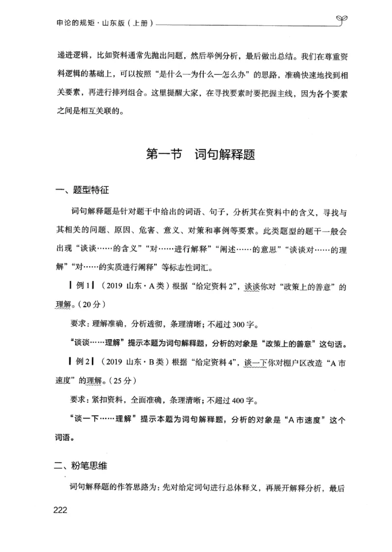 20申论的规矩（上册）_2026考公资料_（10）粉笔_2025粉笔国考省考980（课＋笔记）_粉笔980（25多省）_32025FB山东省考980系统班_2025山东26本图书_知识梳理体系11本