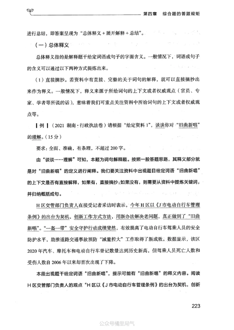 20申论的规矩（上册）_2026考公资料_（10）粉笔_2025粉笔国考省考980（课＋笔记）_粉笔980（25多省）_32025FB山东省考980系统班_2025山东26本图书_知识梳理体系11本