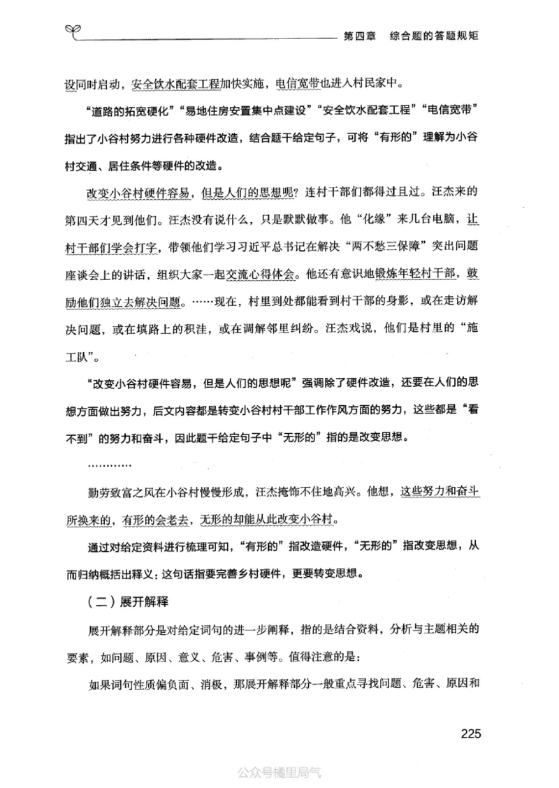 20申论的规矩（上册）_2026考公资料_（10）粉笔_2025粉笔国考省考980（课＋笔记）_粉笔980（25多省）_32025FB山东省考980系统班_2025山东26本图书_知识梳理体系11本