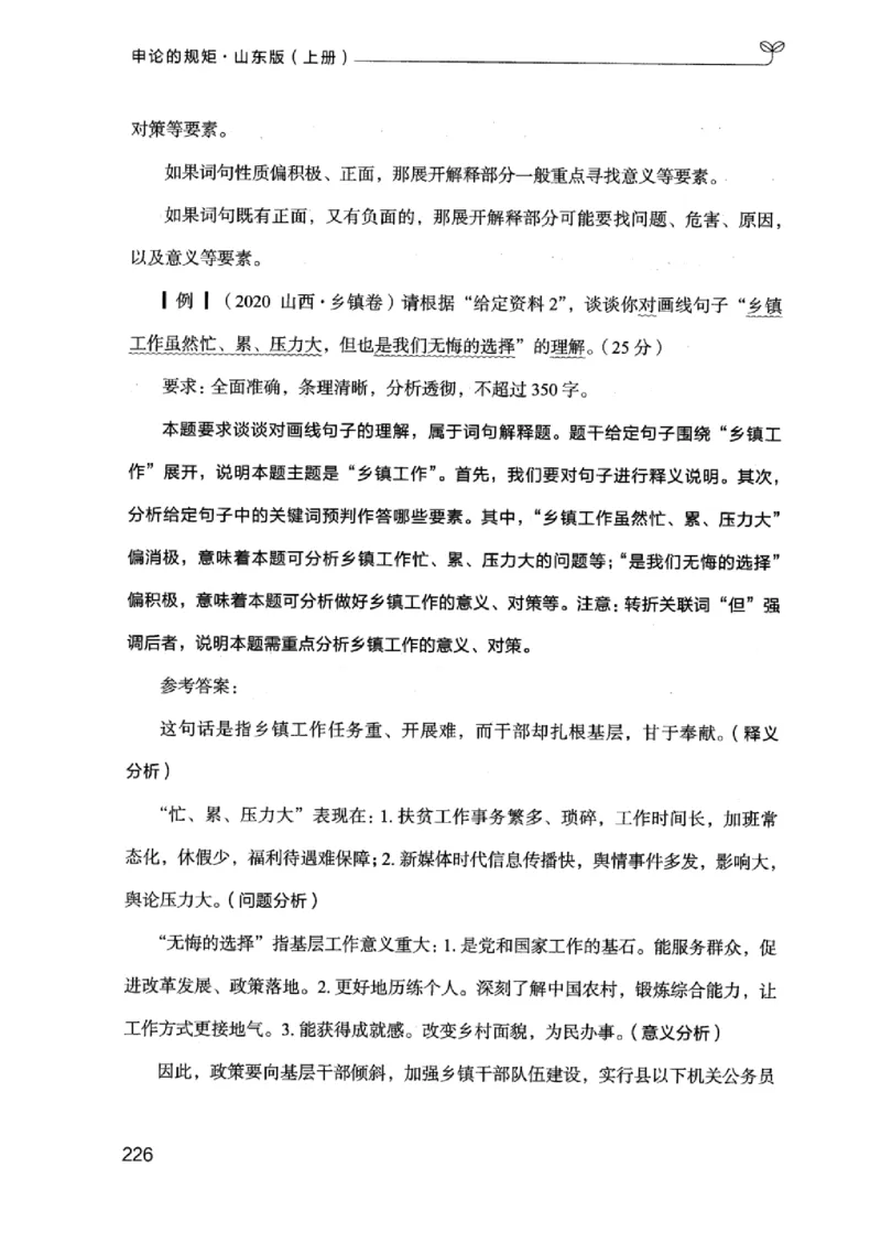 20申论的规矩（上册）_2026考公资料_（10）粉笔_2025粉笔国考省考980（课＋笔记）_粉笔980（25多省）_32025FB山东省考980系统班_2025山东26本图书_知识梳理体系11本