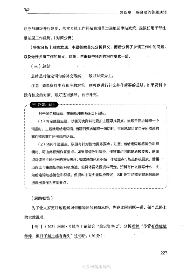 20申论的规矩（上册）_2026考公资料_（10）粉笔_2025粉笔国考省考980（课＋笔记）_粉笔980（25多省）_32025FB山东省考980系统班_2025山东26本图书_知识梳理体系11本