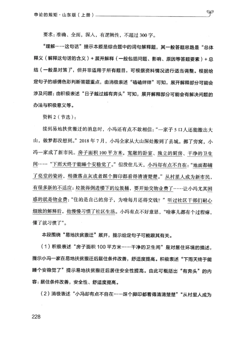 20申论的规矩（上册）_2026考公资料_（10）粉笔_2025粉笔国考省考980（课＋笔记）_粉笔980（25多省）_32025FB山东省考980系统班_2025山东26本图书_知识梳理体系11本