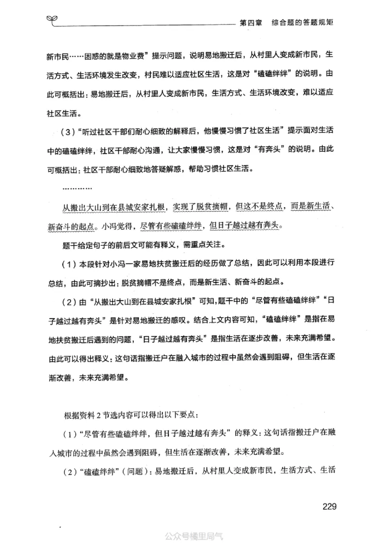 20申论的规矩（上册）_2026考公资料_（10）粉笔_2025粉笔国考省考980（课＋笔记）_粉笔980（25多省）_32025FB山东省考980系统班_2025山东26本图书_知识梳理体系11本