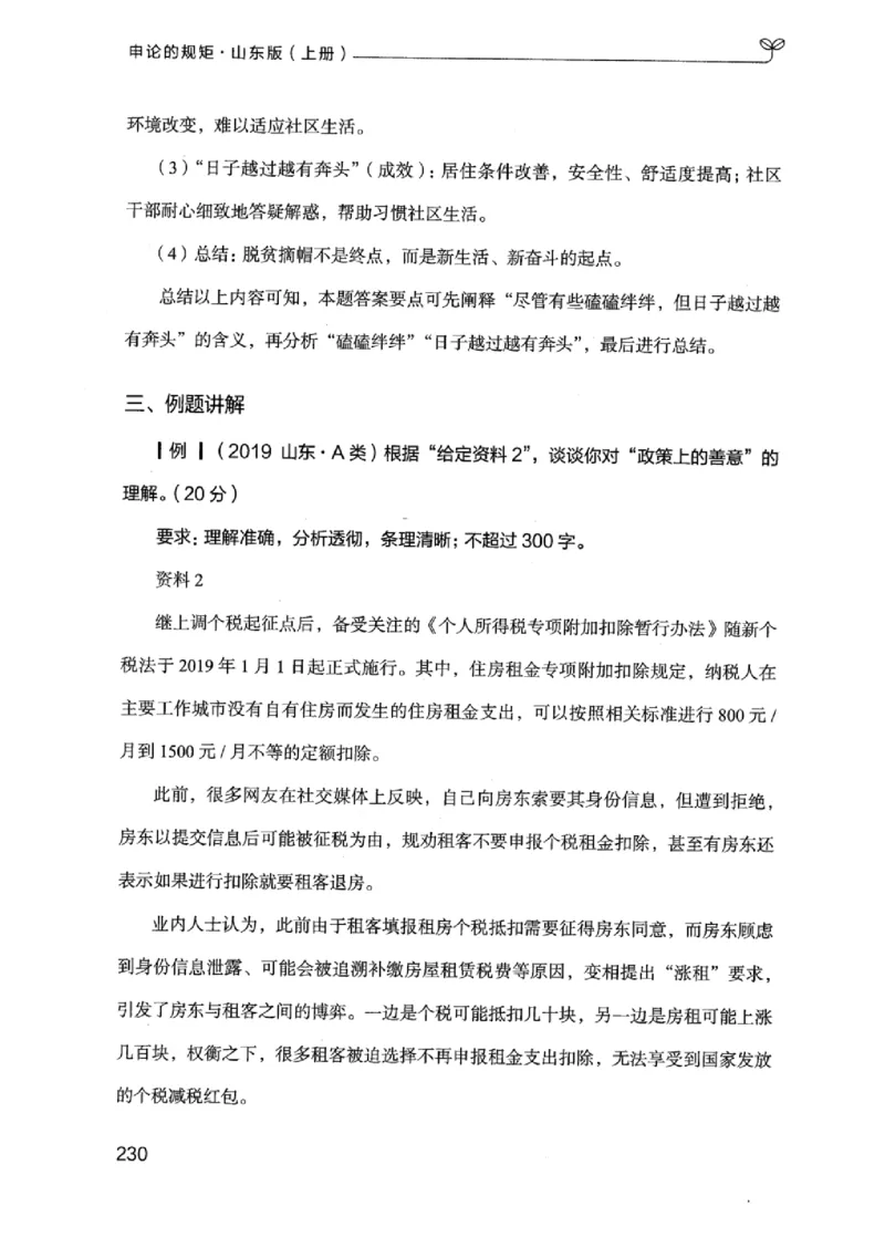 20申论的规矩（上册）_2026考公资料_（10）粉笔_2025粉笔国考省考980（课＋笔记）_粉笔980（25多省）_32025FB山东省考980系统班_2025山东26本图书_知识梳理体系11本