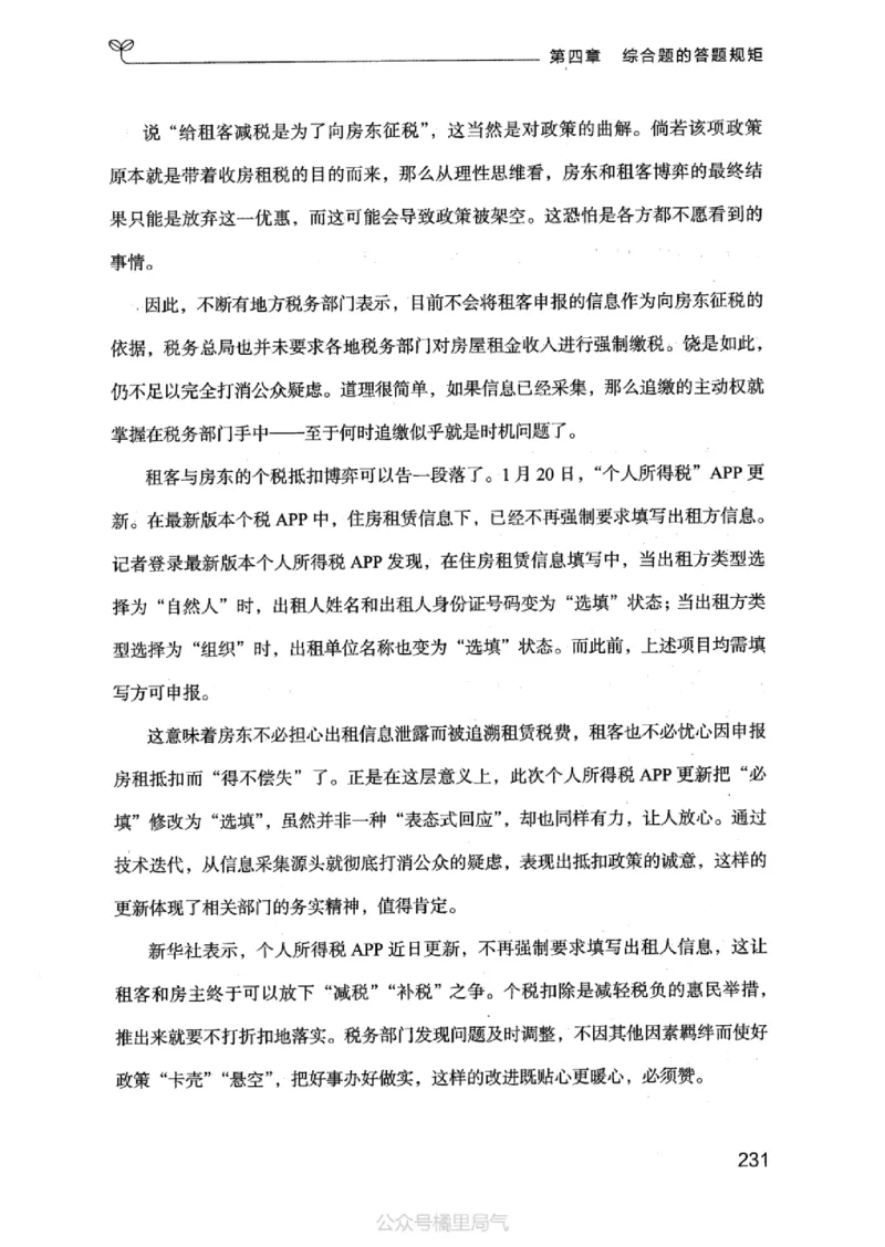 20申论的规矩（上册）_2026考公资料_（10）粉笔_2025粉笔国考省考980（课＋笔记）_粉笔980（25多省）_32025FB山东省考980系统班_2025山东26本图书_知识梳理体系11本