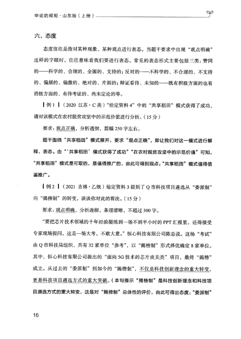 20申论的规矩（上册）_2026考公资料_（10）粉笔_2025粉笔国考省考980（课＋笔记）_粉笔980（25多省）_32025FB山东省考980系统班_2025山东26本图书_知识梳理体系11本