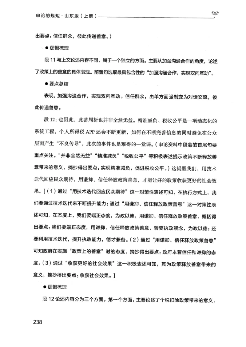 20申论的规矩（上册）_2026考公资料_（10）粉笔_2025粉笔国考省考980（课＋笔记）_粉笔980（25多省）_32025FB山东省考980系统班_2025山东26本图书_知识梳理体系11本