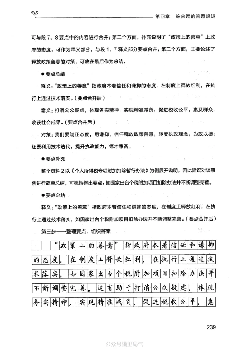 20申论的规矩（上册）_2026考公资料_（10）粉笔_2025粉笔国考省考980（课＋笔记）_粉笔980（25多省）_32025FB山东省考980系统班_2025山东26本图书_知识梳理体系11本
