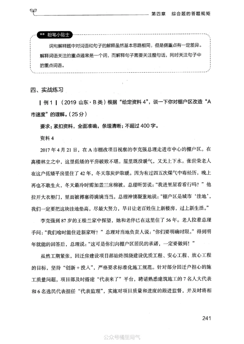 20申论的规矩（上册）_2026考公资料_（10）粉笔_2025粉笔国考省考980（课＋笔记）_粉笔980（25多省）_32025FB山东省考980系统班_2025山东26本图书_知识梳理体系11本