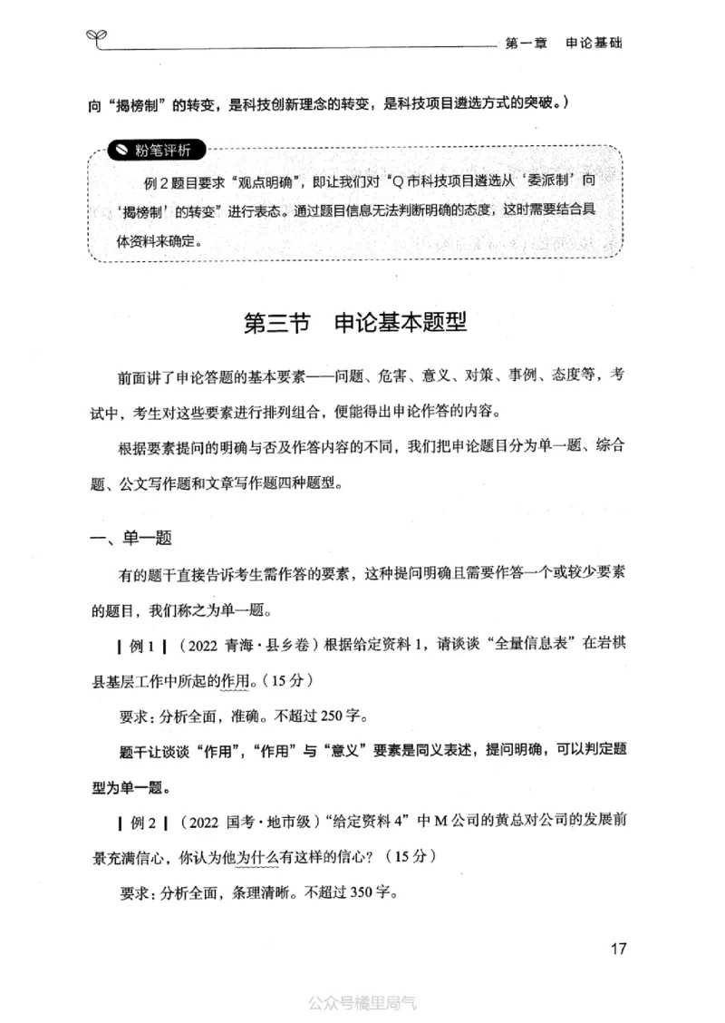 20申论的规矩（上册）_2026考公资料_（10）粉笔_2025粉笔国考省考980（课＋笔记）_粉笔980（25多省）_32025FB山东省考980系统班_2025山东26本图书_知识梳理体系11本