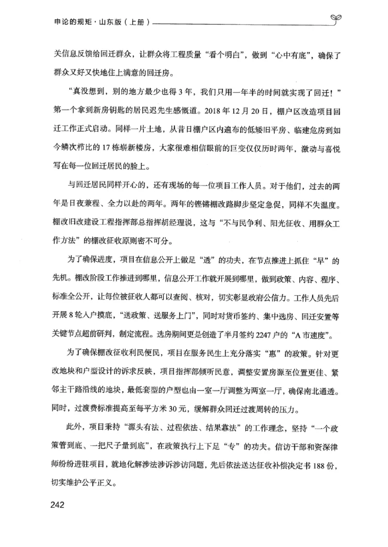 20申论的规矩（上册）_2026考公资料_（10）粉笔_2025粉笔国考省考980（课＋笔记）_粉笔980（25多省）_32025FB山东省考980系统班_2025山东26本图书_知识梳理体系11本