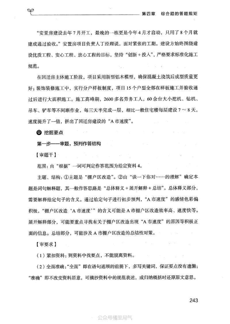 20申论的规矩（上册）_2026考公资料_（10）粉笔_2025粉笔国考省考980（课＋笔记）_粉笔980（25多省）_32025FB山东省考980系统班_2025山东26本图书_知识梳理体系11本