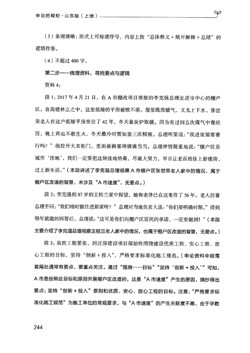 20申论的规矩（上册）_2026考公资料_（10）粉笔_2025粉笔国考省考980（课＋笔记）_粉笔980（25多省）_32025FB山东省考980系统班_2025山东26本图书_知识梳理体系11本