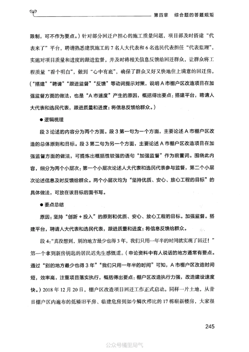 20申论的规矩（上册）_2026考公资料_（10）粉笔_2025粉笔国考省考980（课＋笔记）_粉笔980（25多省）_32025FB山东省考980系统班_2025山东26本图书_知识梳理体系11本