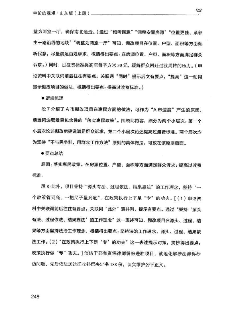 20申论的规矩（上册）_2026考公资料_（10）粉笔_2025粉笔国考省考980（课＋笔记）_粉笔980（25多省）_32025FB山东省考980系统班_2025山东26本图书_知识梳理体系11本