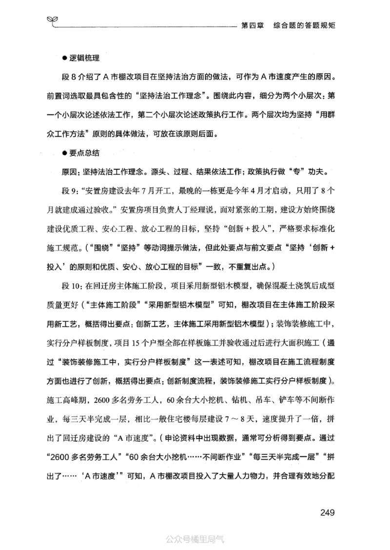 20申论的规矩（上册）_2026考公资料_（10）粉笔_2025粉笔国考省考980（课＋笔记）_粉笔980（25多省）_32025FB山东省考980系统班_2025山东26本图书_知识梳理体系11本