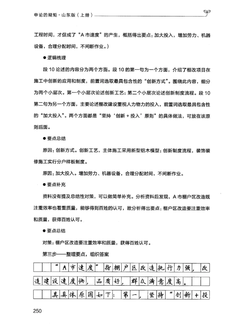 20申论的规矩（上册）_2026考公资料_（10）粉笔_2025粉笔国考省考980（课＋笔记）_粉笔980（25多省）_32025FB山东省考980系统班_2025山东26本图书_知识梳理体系11本