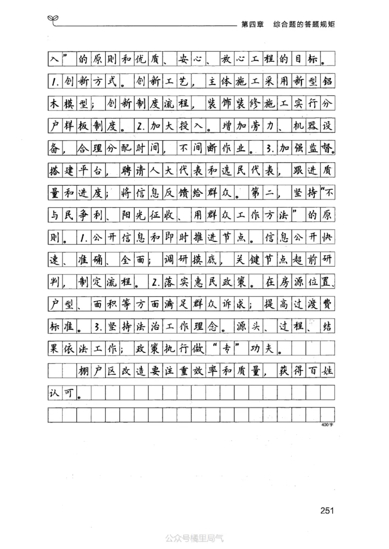 20申论的规矩（上册）_2026考公资料_（10）粉笔_2025粉笔国考省考980（课＋笔记）_粉笔980（25多省）_32025FB山东省考980系统班_2025山东26本图书_知识梳理体系11本