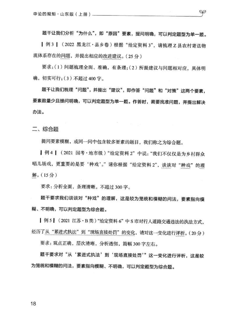 20申论的规矩（上册）_2026考公资料_（10）粉笔_2025粉笔国考省考980（课＋笔记）_粉笔980（25多省）_32025FB山东省考980系统班_2025山东26本图书_知识梳理体系11本