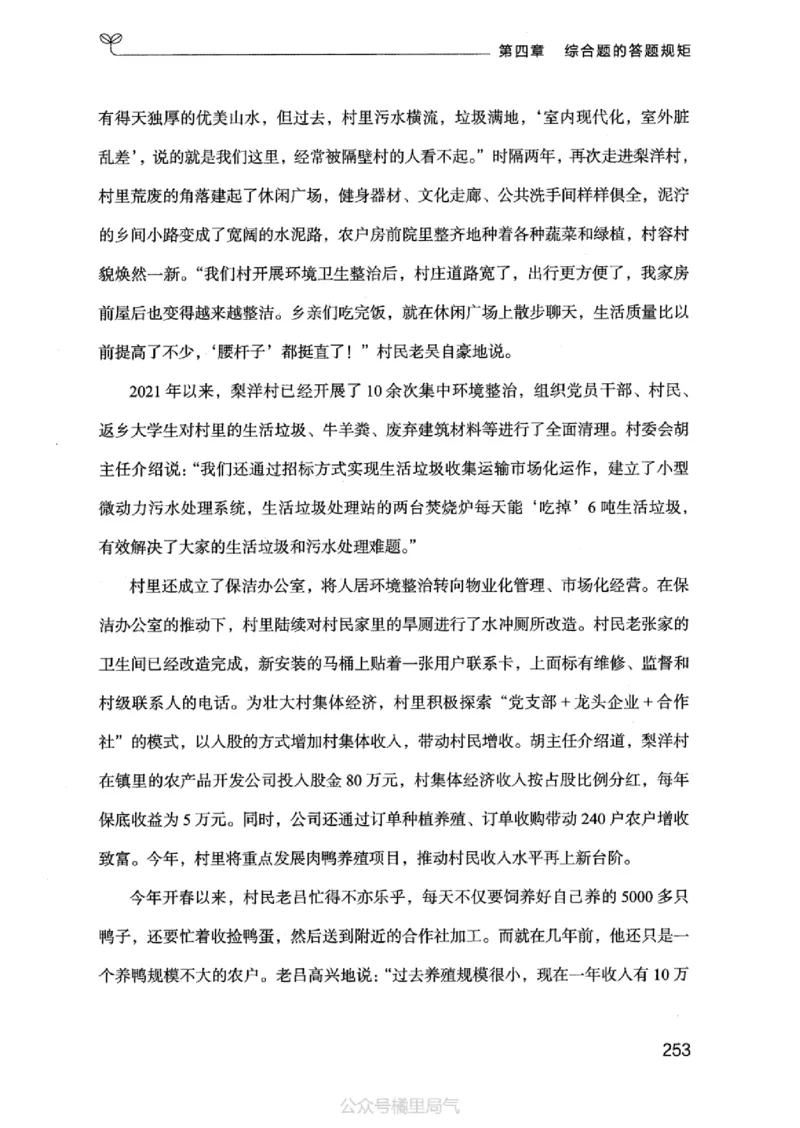 20申论的规矩（上册）_2026考公资料_（10）粉笔_2025粉笔国考省考980（课＋笔记）_粉笔980（25多省）_32025FB山东省考980系统班_2025山东26本图书_知识梳理体系11本