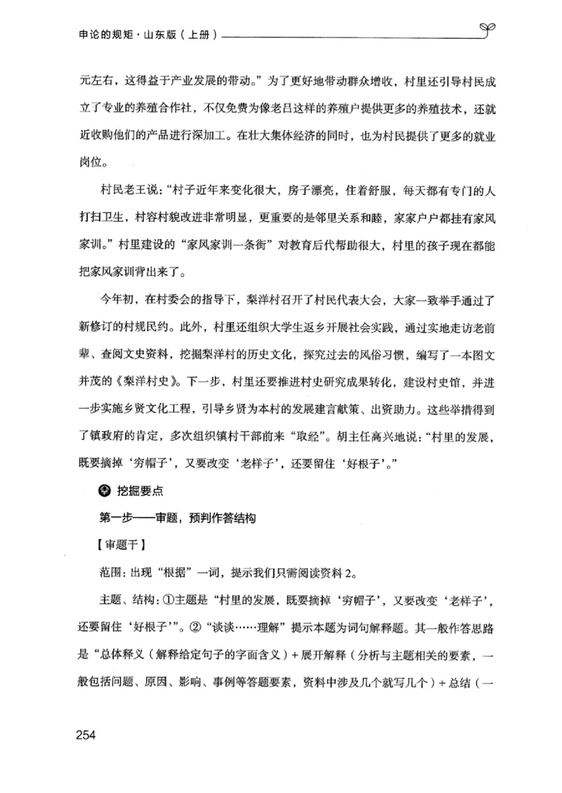 20申论的规矩（上册）_2026考公资料_（10）粉笔_2025粉笔国考省考980（课＋笔记）_粉笔980（25多省）_32025FB山东省考980系统班_2025山东26本图书_知识梳理体系11本