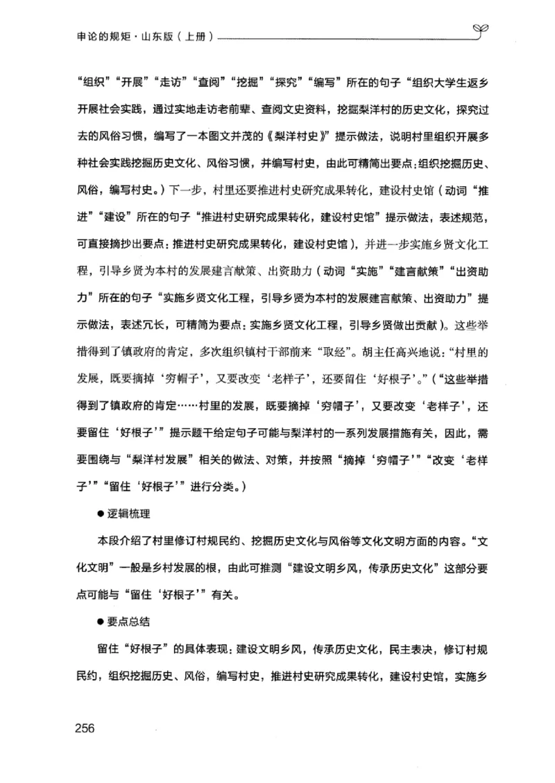 20申论的规矩（上册）_2026考公资料_（10）粉笔_2025粉笔国考省考980（课＋笔记）_粉笔980（25多省）_32025FB山东省考980系统班_2025山东26本图书_知识梳理体系11本