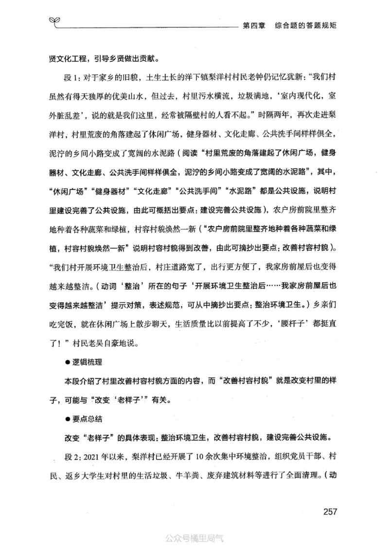 20申论的规矩（上册）_2026考公资料_（10）粉笔_2025粉笔国考省考980（课＋笔记）_粉笔980（25多省）_32025FB山东省考980系统班_2025山东26本图书_知识梳理体系11本