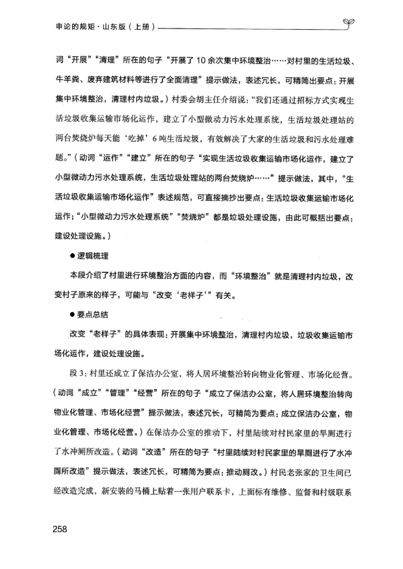 20申论的规矩（上册）_2026考公资料_（10）粉笔_2025粉笔国考省考980（课＋笔记）_粉笔980（25多省）_32025FB山东省考980系统班_2025山东26本图书_知识梳理体系11本