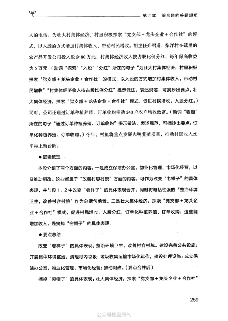 20申论的规矩（上册）_2026考公资料_（10）粉笔_2025粉笔国考省考980（课＋笔记）_粉笔980（25多省）_32025FB山东省考980系统班_2025山东26本图书_知识梳理体系11本