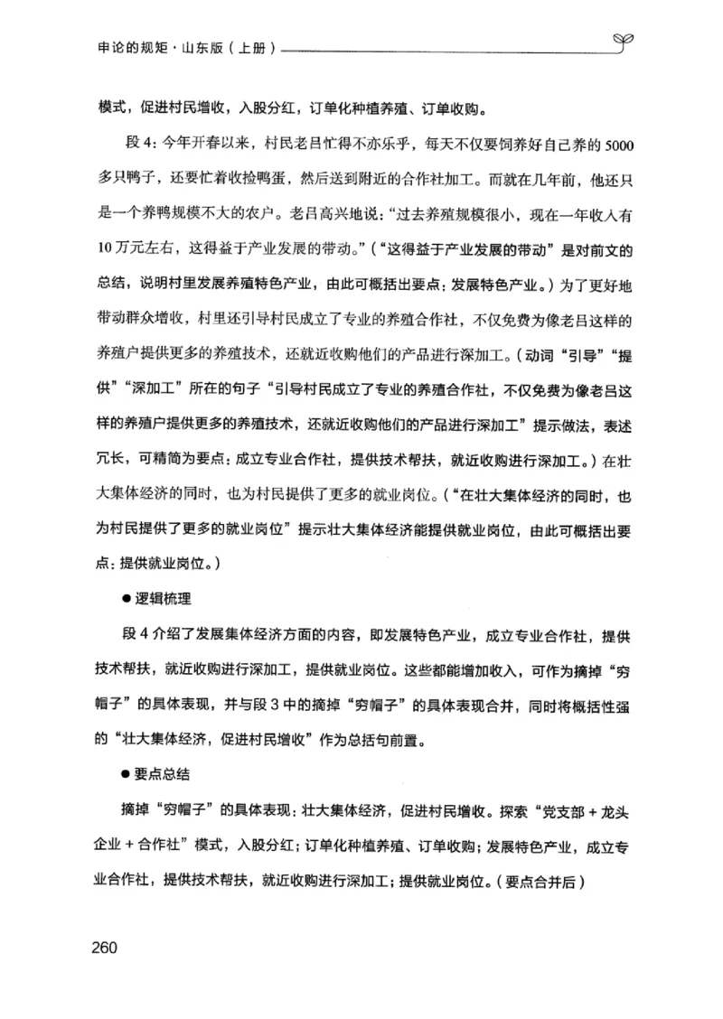 20申论的规矩（上册）_2026考公资料_（10）粉笔_2025粉笔国考省考980（课＋笔记）_粉笔980（25多省）_32025FB山东省考980系统班_2025山东26本图书_知识梳理体系11本