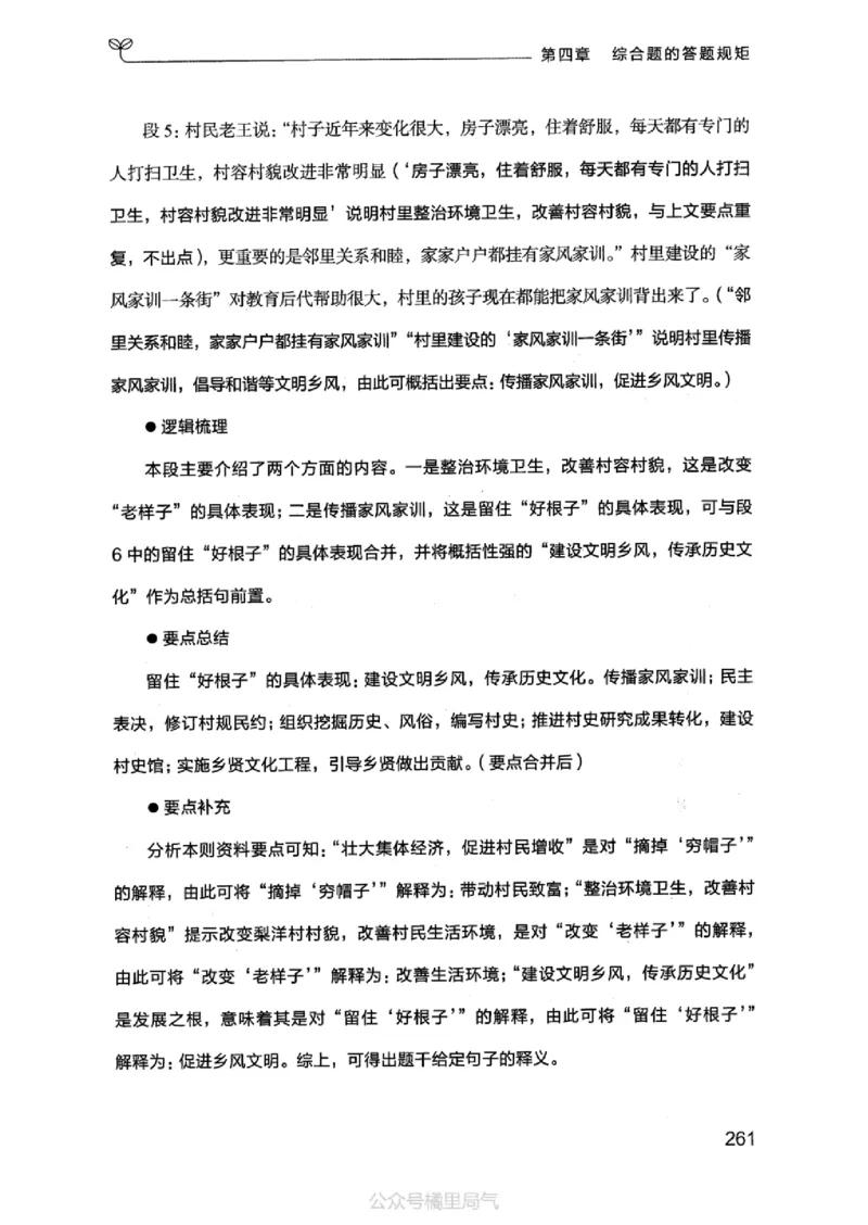 20申论的规矩（上册）_2026考公资料_（10）粉笔_2025粉笔国考省考980（课＋笔记）_粉笔980（25多省）_32025FB山东省考980系统班_2025山东26本图书_知识梳理体系11本