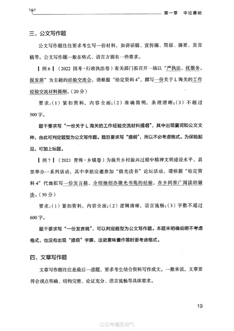 20申论的规矩（上册）_2026考公资料_（10）粉笔_2025粉笔国考省考980（课＋笔记）_粉笔980（25多省）_32025FB山东省考980系统班_2025山东26本图书_知识梳理体系11本