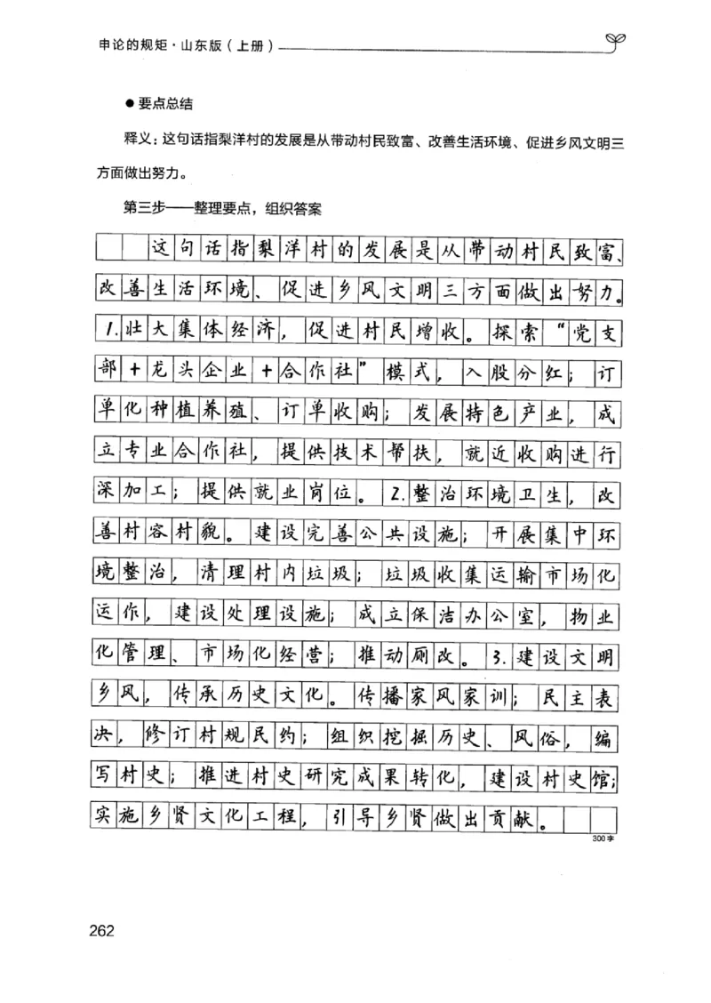20申论的规矩（上册）_2026考公资料_（10）粉笔_2025粉笔国考省考980（课＋笔记）_粉笔980（25多省）_32025FB山东省考980系统班_2025山东26本图书_知识梳理体系11本