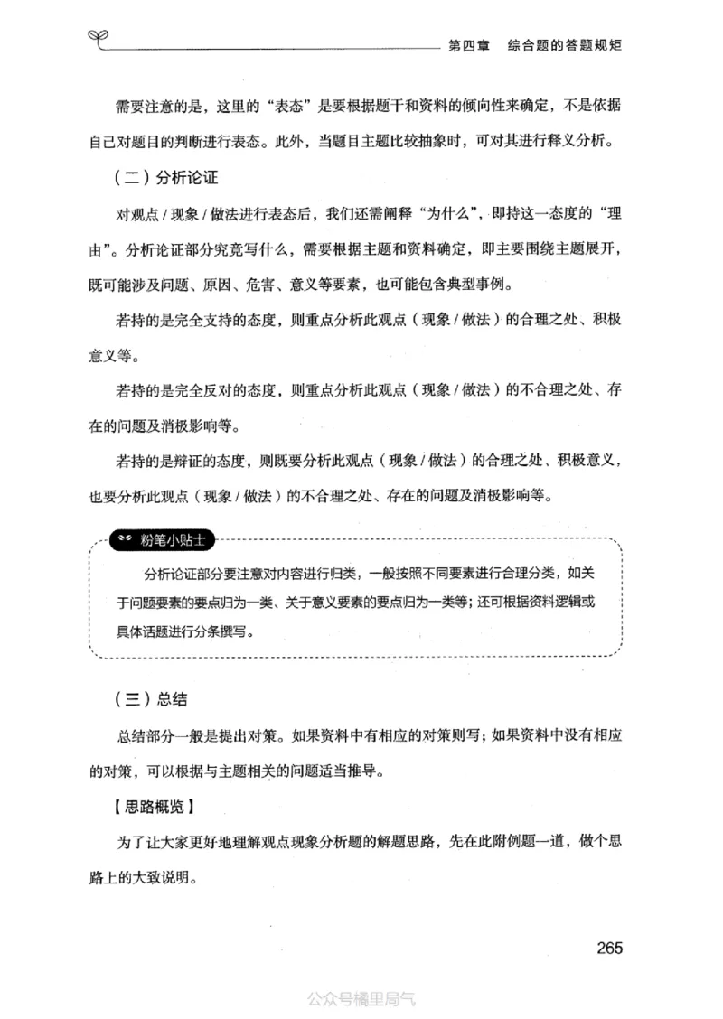 20申论的规矩（上册）_2026考公资料_（10）粉笔_2025粉笔国考省考980（课＋笔记）_粉笔980（25多省）_32025FB山东省考980系统班_2025山东26本图书_知识梳理体系11本