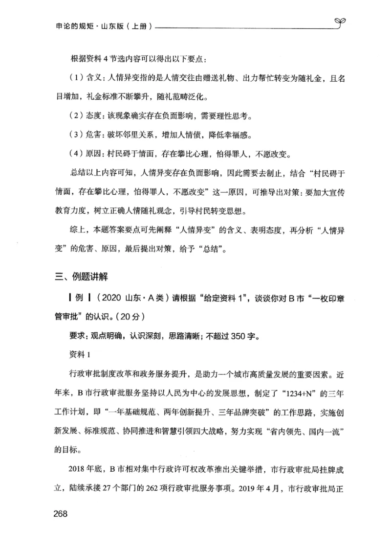 20申论的规矩（上册）_2026考公资料_（10）粉笔_2025粉笔国考省考980（课＋笔记）_粉笔980（25多省）_32025FB山东省考980系统班_2025山东26本图书_知识梳理体系11本