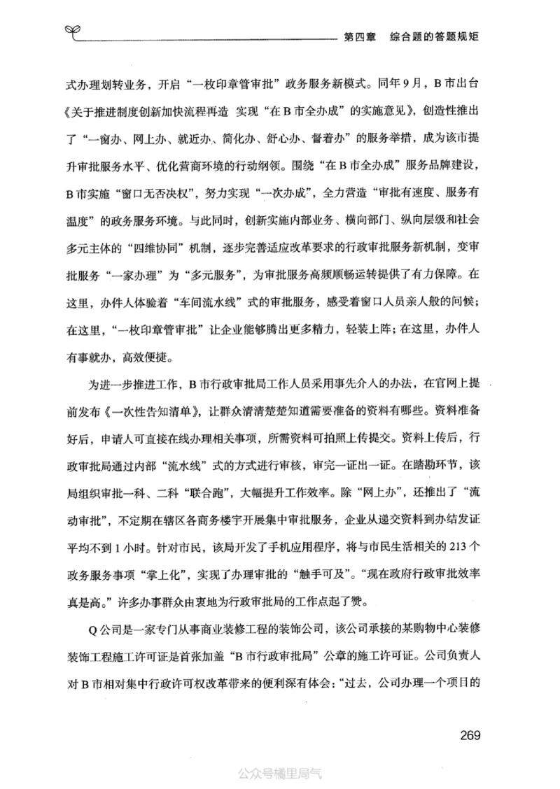 20申论的规矩（上册）_2026考公资料_（10）粉笔_2025粉笔国考省考980（课＋笔记）_粉笔980（25多省）_32025FB山东省考980系统班_2025山东26本图书_知识梳理体系11本